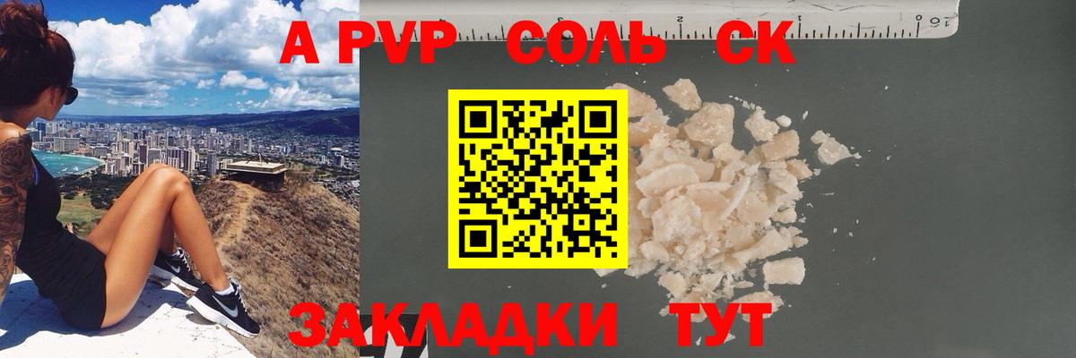 A-PVP СК  Alpha PVP  Вход с VPN  Архангельск  Alfa_PVP Соль 