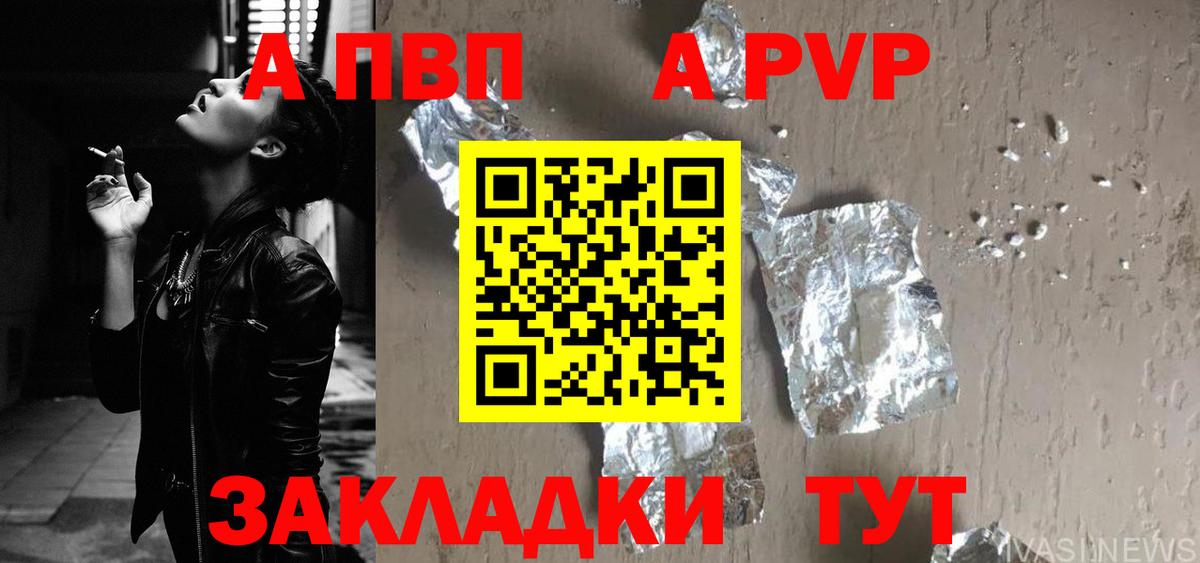 А ПВП кристаллы Архангельск