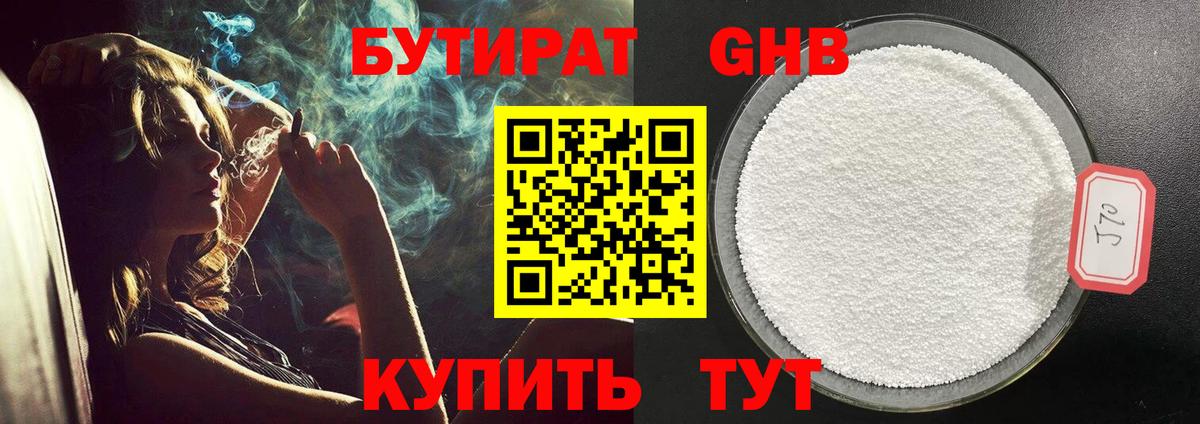 Бутират 1.4BDO  Архангельск 