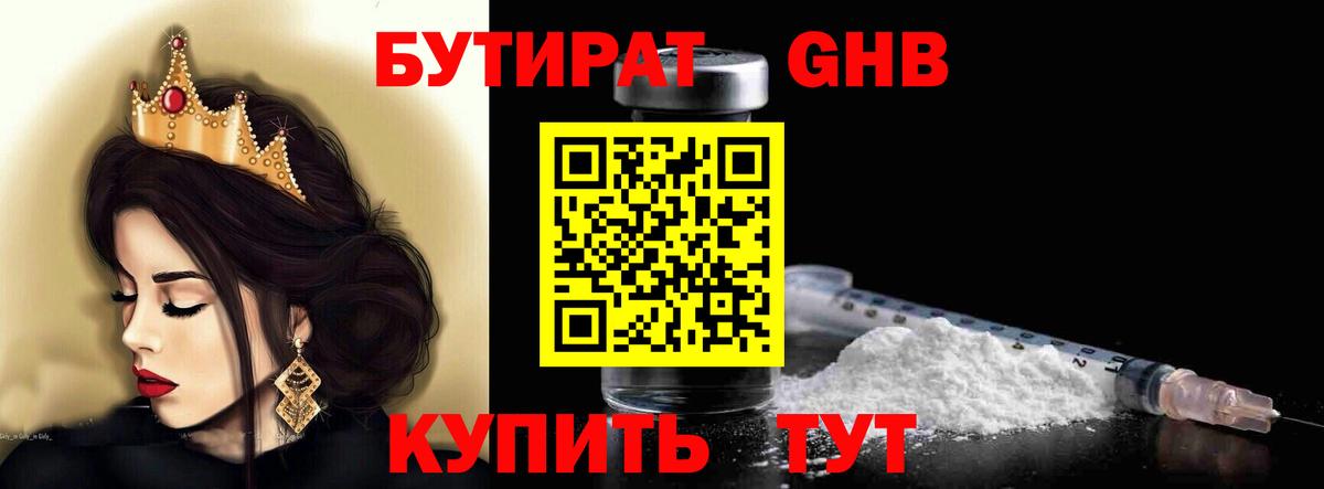 БУТИРАТ оксана Архангельск