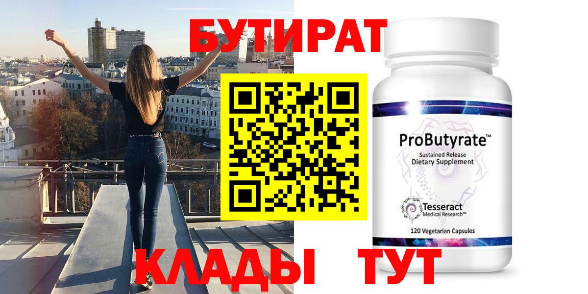 Архангельск  Бутират GHB  Вход с VPN 