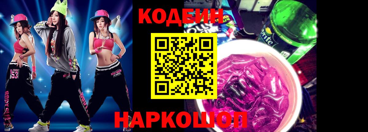 Кодеиновый сироп Lean Purple Drank  Архангельск  Кодеин напиток Lean (лин) 