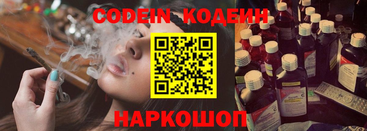 Кодеиновый сироп Lean Purple Drank  Вход с VPN  даркнет сайт  Кодеин Purple Drank  Архангельск 