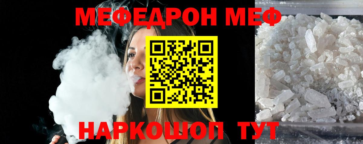 Меф мяу мяу  Архангельск