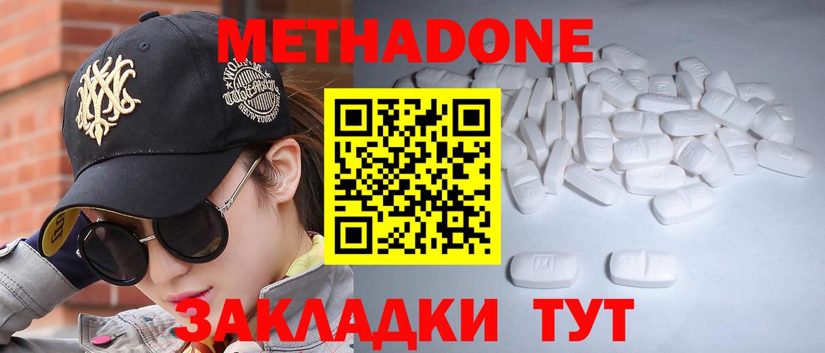 Метадон VHQ  Метадон кристалл  Вход с VPN  Архангельск 