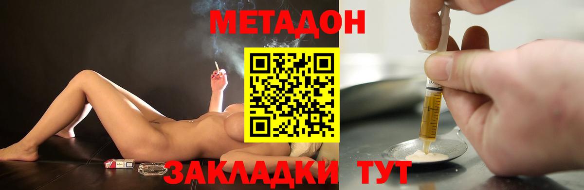 Метадон methadone Архангельск