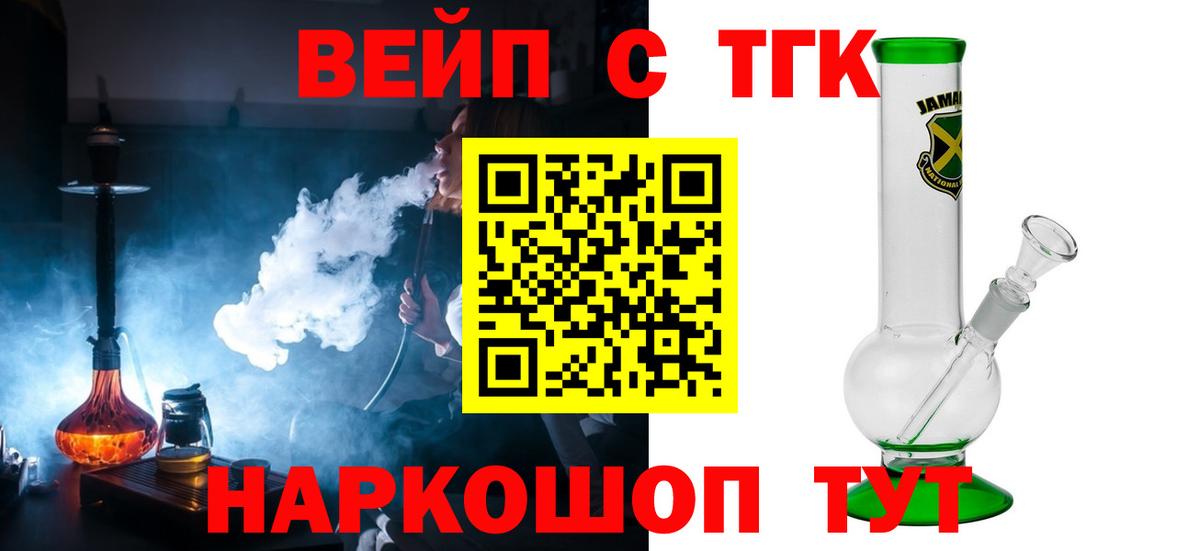 Архангельск  ТГК концентрат  Дистиллят ТГК вейп с тгк  Вход с VPN 